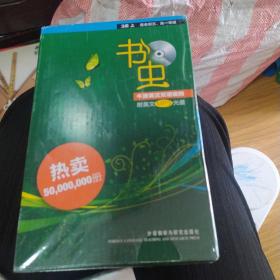 书虫·牛津英汉双语读物：3级（上）（共8册）（适合初3、高1年级）