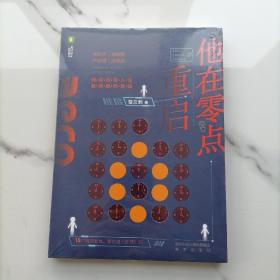 【全新未拆塑封】意林·脑洞故事 他在零点重启