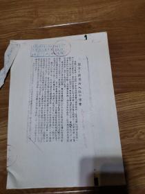 医疗文献    民国35年请快加入红十字会     同一来源八十年代资料非原件