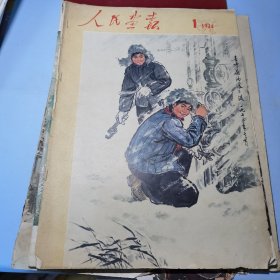 人民画报1974年1期