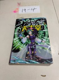 斗破苍穹之大主宰20