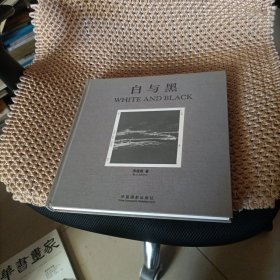 白與黑 李建惠攝影畫(huà)集