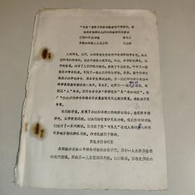 “光亮”作用于特异功能者的不同部位，影响其手指辨认试样的实验和机理探讨