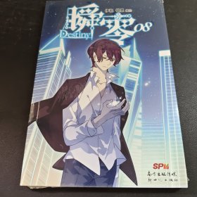 瞬零8
