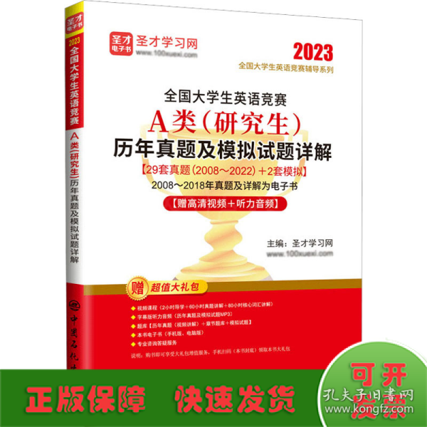 全国大学生英语竞赛A类（研究生）历年真题及模拟试题详解