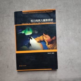 视力残疾儿童教育学