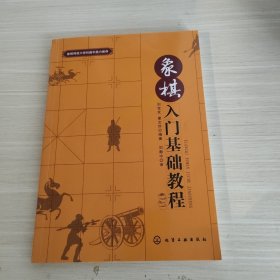 象棋入门基础教程