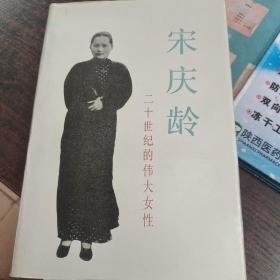 宋庆龄