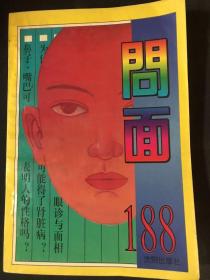 问面188