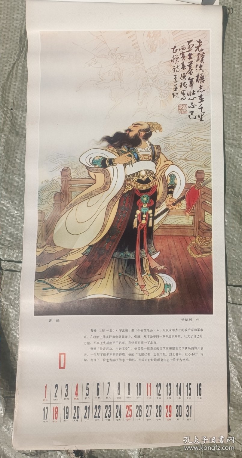 1987年挂历 恭禧长寿 全13页 杨德树吴绍人王学明宁大明郑庆衡辛鹤江杨德树华其敏谢志高杨淑涛 河北美术出版社 75*35cm
