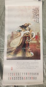 1987年挂历 恭禧长寿 全13页 杨德树吴绍人王学明宁大明郑庆衡辛鹤江杨德树华其敏谢志高杨淑涛 河北美术出版社 75*35cm