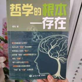 哲学的根本