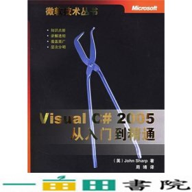 Visual C#2005从入门到精通