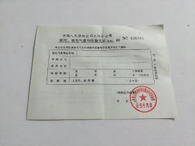 中国人民保险公司无锡分公司家用、液化气意外保险凭证（ 92年）