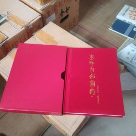 东和内部图册2000-2004【普洱茶产品知识大全 东和茶叶】