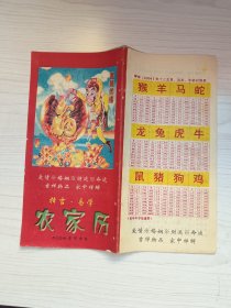农家历：2004年 甲申年