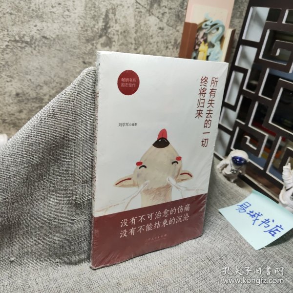所有失去的一切终将归来