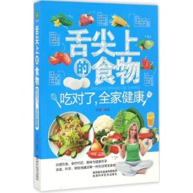 舌尖上的食物 9787536966130