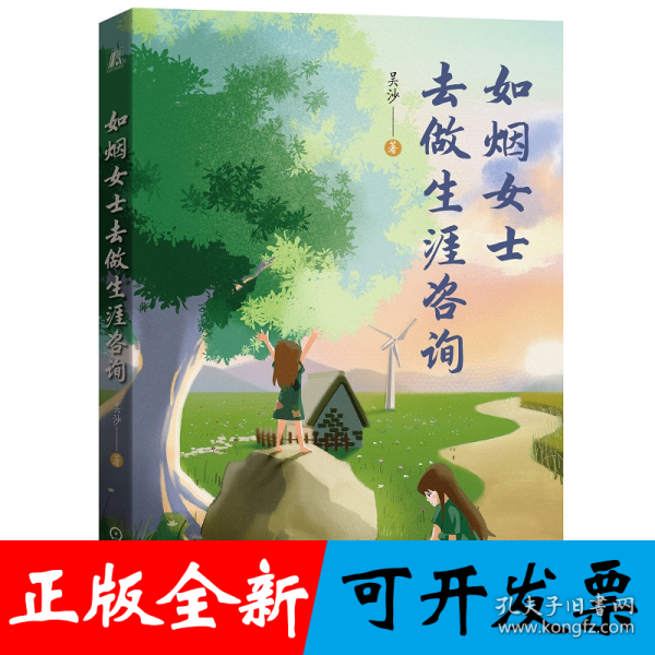 如烟女士去做生涯咨询