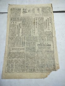 冀晋日报1947年6月13日定襄东北前线解放凤凰城宁城豫北我在克淇县太岳唐县徐水汾城