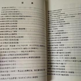 体育建筑