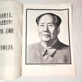 人民画报 1976年第11期（毛泽东主席逝世专刊）大量历史照片