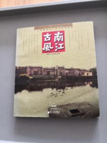 南江古风:广东省郁南县大湾古民居赏析