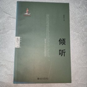 倾听：后形而上学时代的感知范式