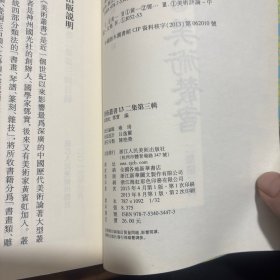 美术丛书13（2集第3辑）