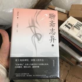 聊斋志异（古籍整理本）