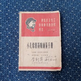 小儿常用药物剂量手册