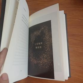 七堂极简物理课