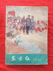 东方红(1976年)