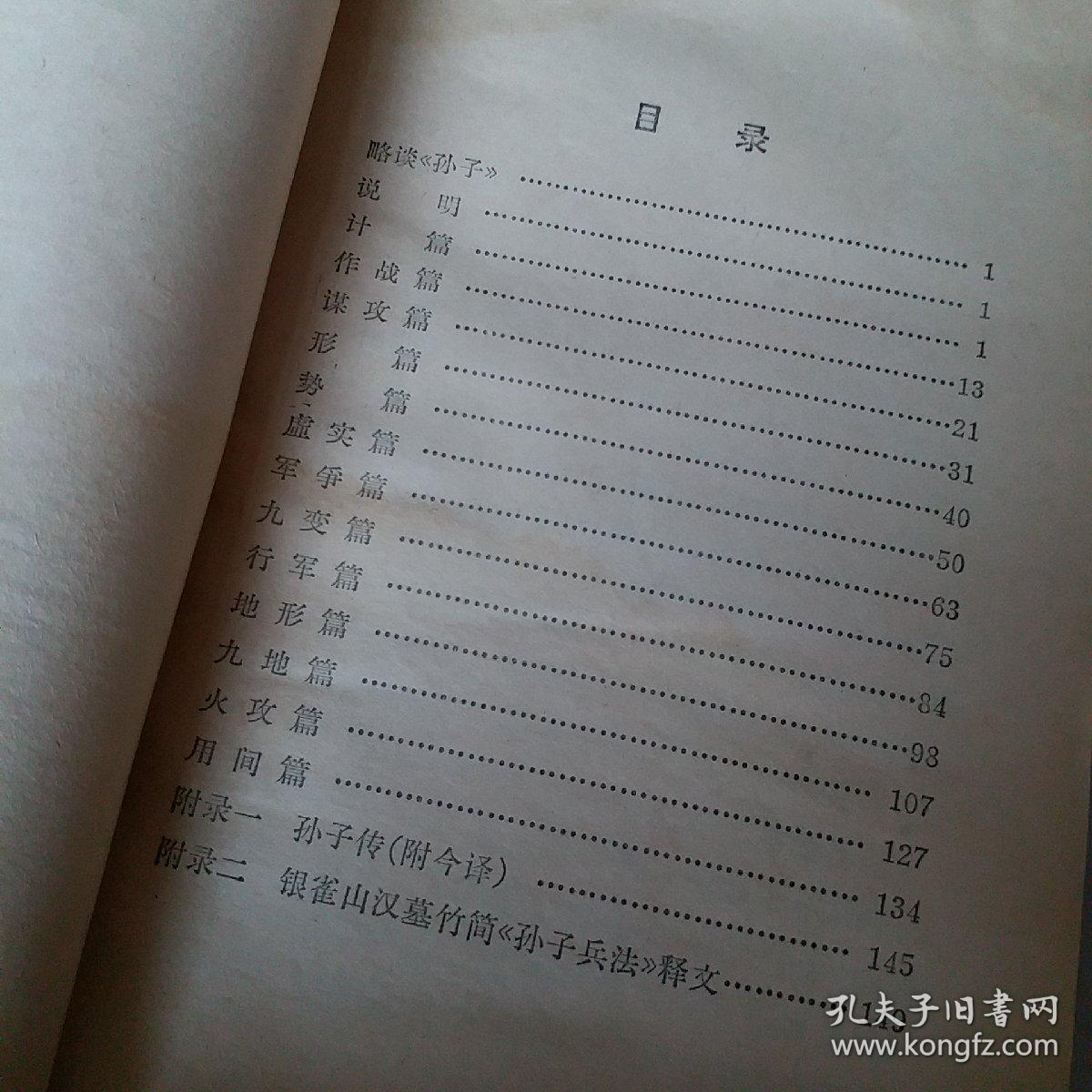 孙子兵法新注，开发票加六点税