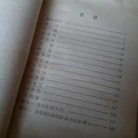 孙子兵法新注,开发票加六点税