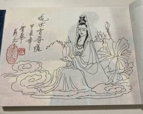 宣纸珍藏版连环画，《普陀山传奇》32开线装，陈云华绘画本，货号：D179