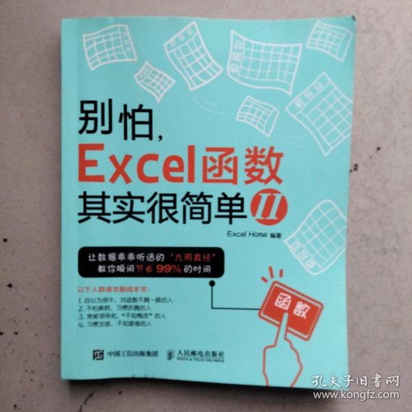 别怕，Excel 函数其实很简单2