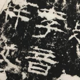 汉封龙山颂，原刻旧拓两亿像素数据采集，宣纸原色原寸高仿真复制精裱卷轴，总长约240厘米，画心尺寸约86x168厘米，非边疆地区包邮！