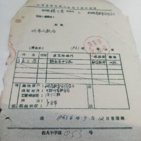 1963年 山西省静乐县文教局干部介绍信 杨丁昌 到省教育学院学习