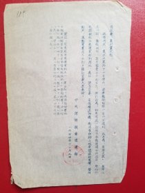 1954年诸暨县委宣传部关于征订金华大众的通知（1张）