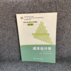 成本学