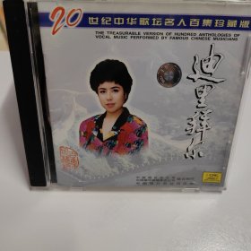 CD盘（迪里拜尔）