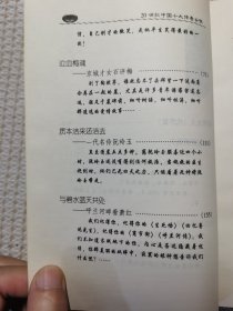 20世纪中国十大女性传奇 张爱玲 萧红 三毛 林徽因