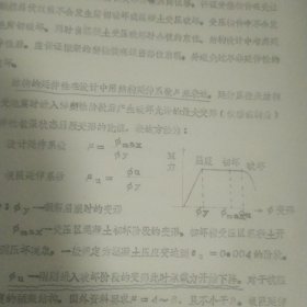 地震区钢筋混凝土结构设计及构造要点 刻印本 有笔记