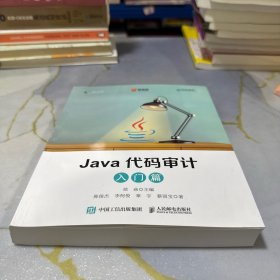 Java代码审计入门篇