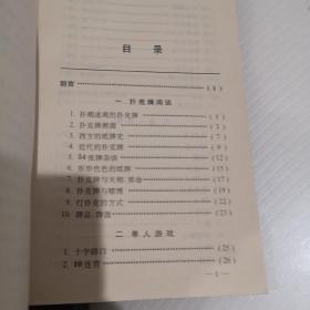 扑克牌游戏