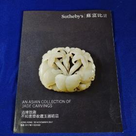 Sotheby’s 香港苏富比2017【清瑓致趣:不知书斋收藏玉器精品】