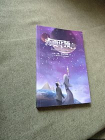 海奥华预言