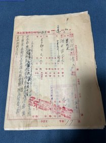 1952年青海盐务管理局报告，疏勒盐矿调查情况简单报告，食盐化验结果记录单，西北区盐务管理局批复等