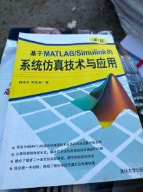 基于MATLAB/Simulink的系统仿真技术与应用